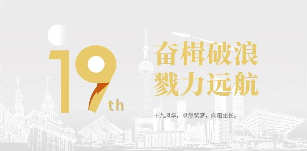 卓然股份十九周年概念短片 | 奋楫破浪，戮力远航