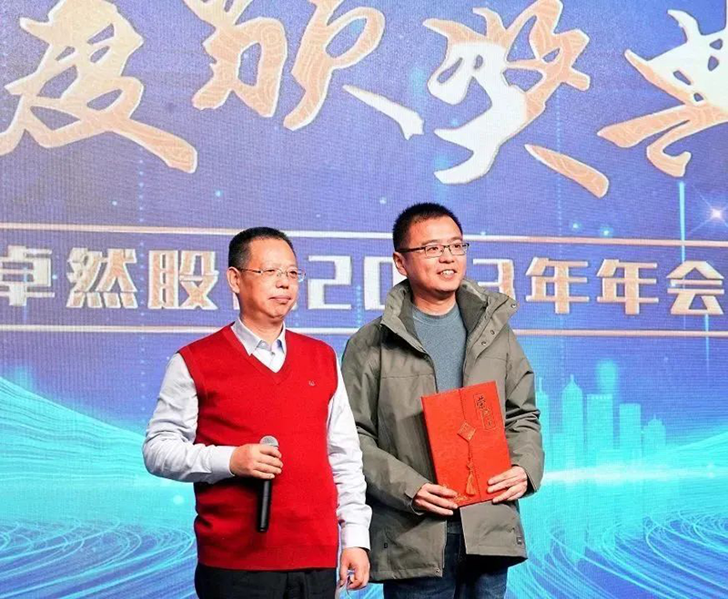 循时代激扬号角 奋进新征程 | 卓然股份2023年会盛典顺利召开